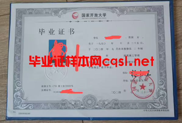 闵行2024年国家开放大学毕业证学位证样本图片