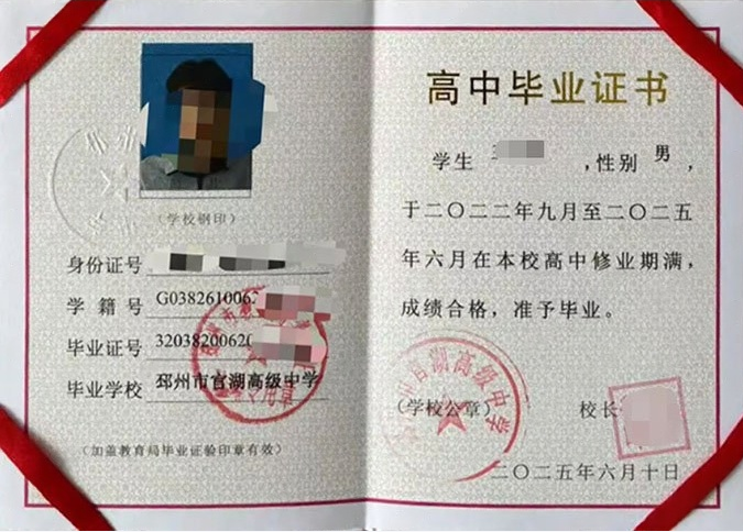 闵行邳州市官湖高级中学高中毕业证样本图片