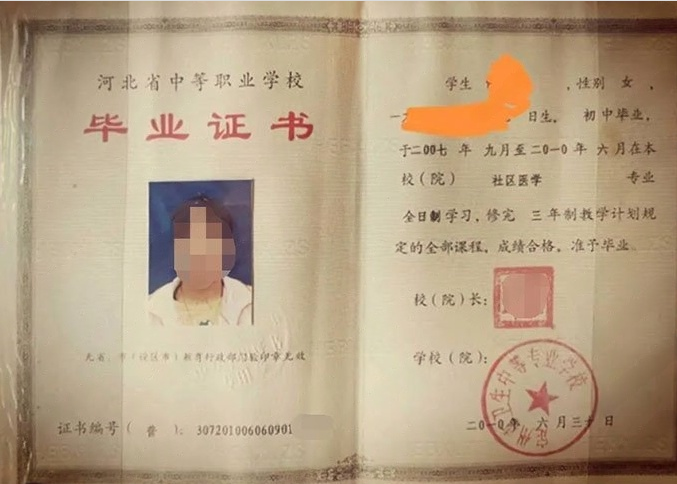 闵行定州市卫生中等专业学校中专毕业证样本图片