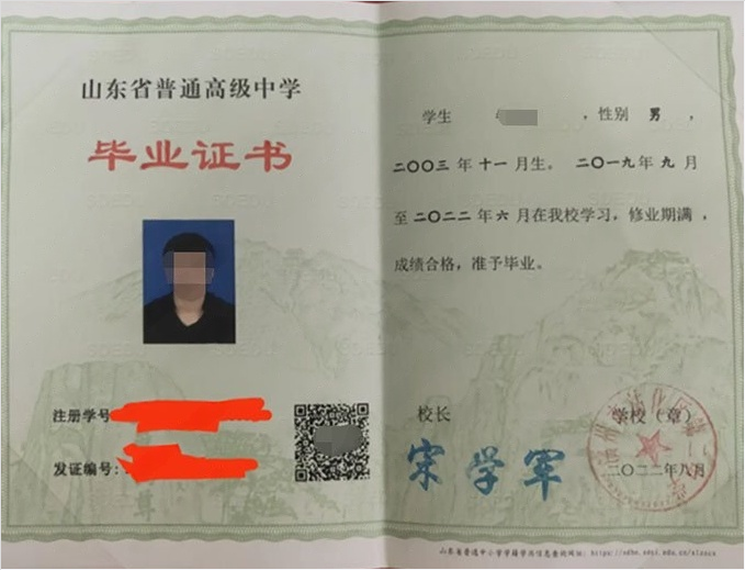 闵行滨州市沾化区第二中学高中毕业证样本图片