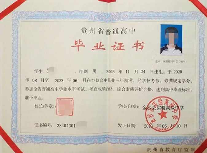 闵行金沙县实验高级中学高中毕业证样本