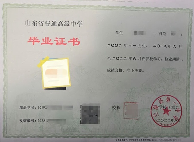 闵行兰陵县第一中学高中毕业证样本