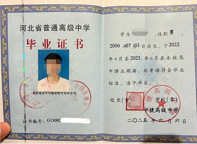 闵行中捷高级中学高中毕业证样本