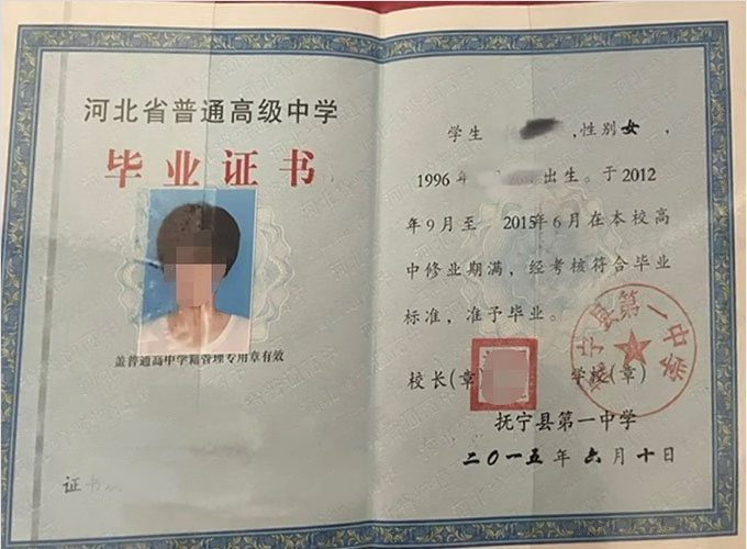 闵行抚宁县第一中学高中毕业证样本